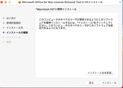 MacOS Microsoft365ライセンスの切り替え&トラブルシューティング 